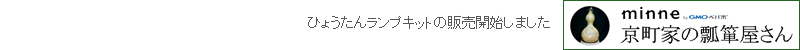 瓢箪の通販サイト